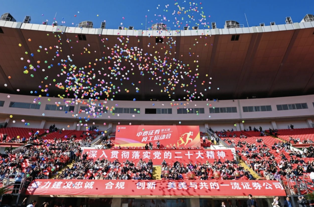中泰证券第五届员工运动会成功举办：弘扬体育精神 展现活力中泰 拥抱健康生活_腾讯新闻