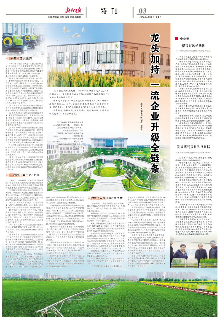 本报着眼大局,采编人员加班加点,增出4个全彩版的"中原农谷建设"特刊