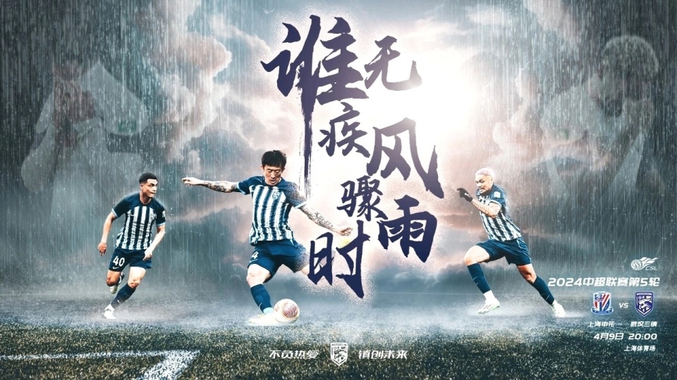 武汉三镇今晚挑战领头羊