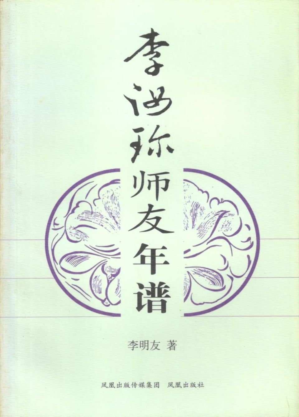 乔孝冬:《镜花缘》艺术思维的"别解"旨趣