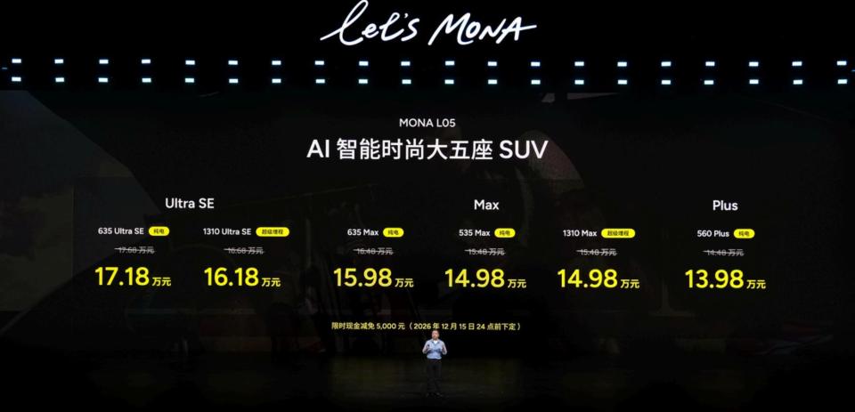 好看、好开、⾼配置！小鹏MONA L05正式上市