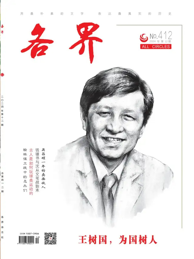 文史 | 王树国，为国树人_腾讯新闻