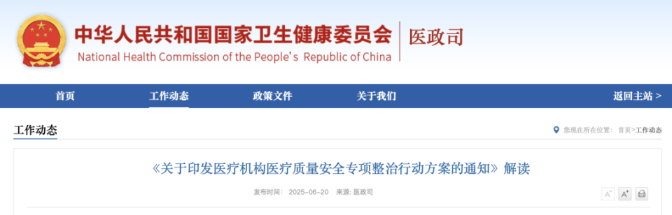 医疗机构医疗质量安全专项整治行动方案，你
