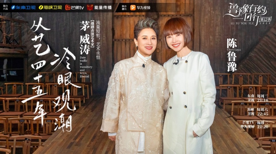 《鲁豫有约一日行》专访茅威涛 流量是短暂的,艺术是永恒的_腾讯新闻