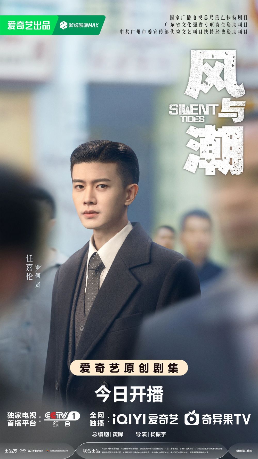 风与潮》CCTV-1黄金档今晚20时开播！-腾讯新闻