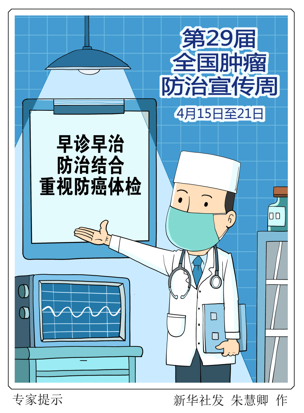 采取包括健康教育,控烟限酒,早期筛查在内的积极预防和规范治疗等措施