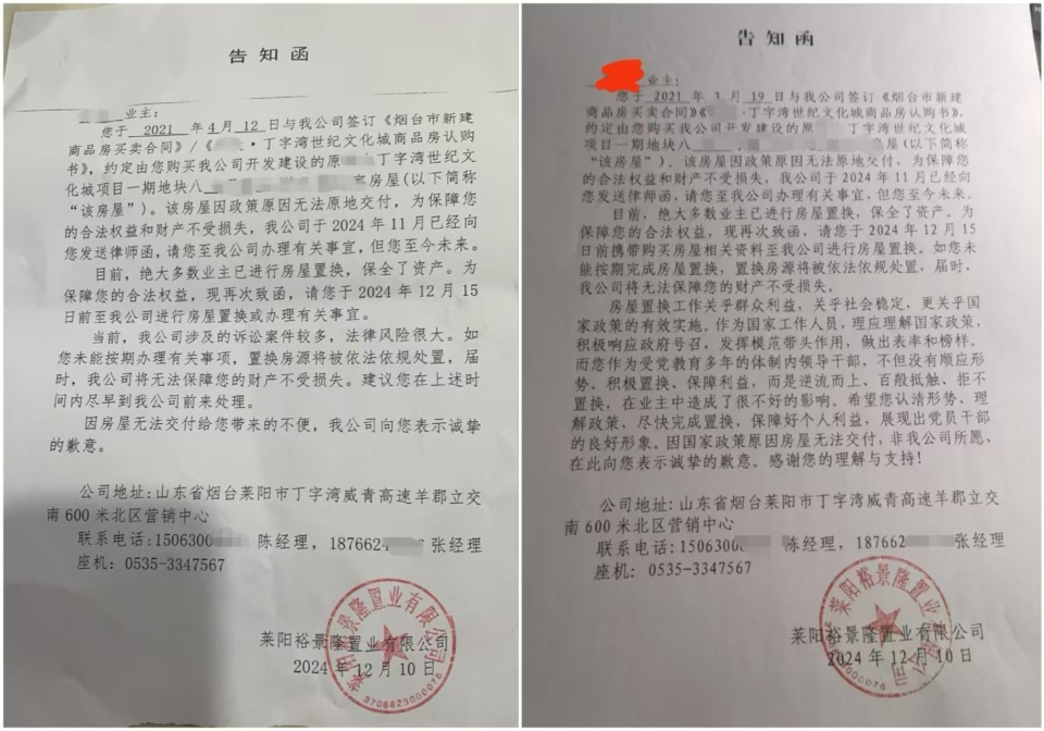 数百业主烟台买洋房后被告知“政策变动”不能交房，只能置换公寓或高层，开发商称没有退房方案