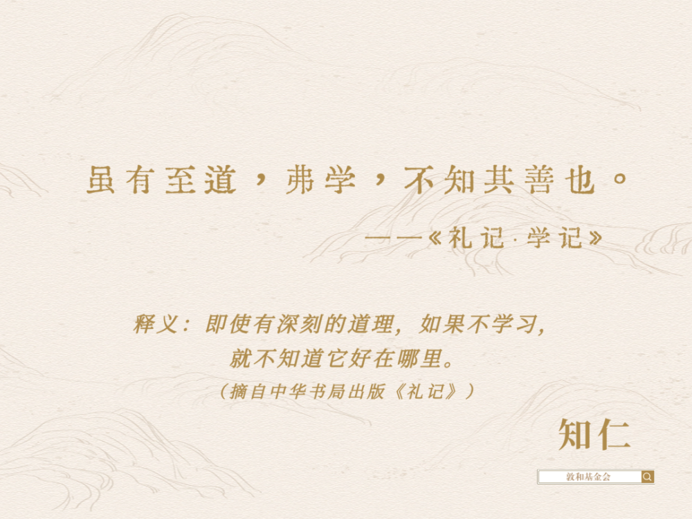 知仁 | 《学记》中的教育之道_腾讯新闻
