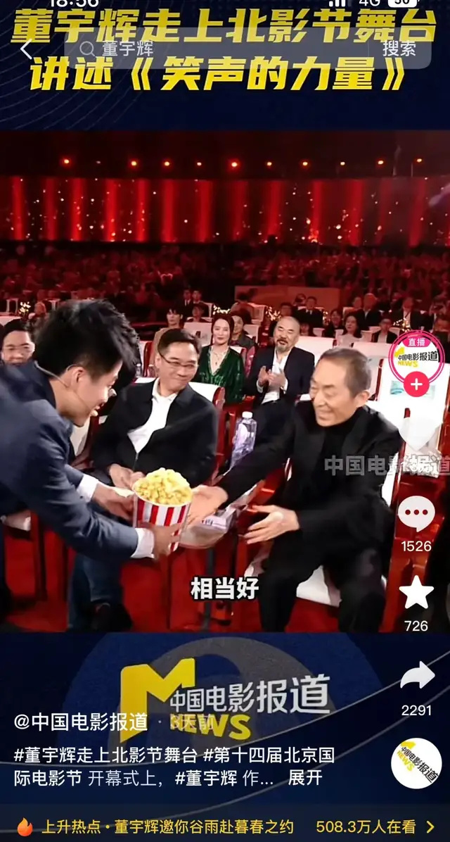 国际电影节开幕式上登台演讲,演讲中董宇辉还与知名导演张艺谋互动