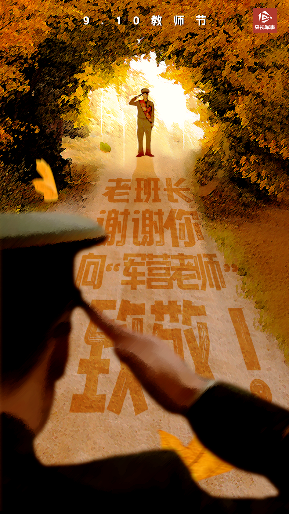 这张图,送给你的老班长!