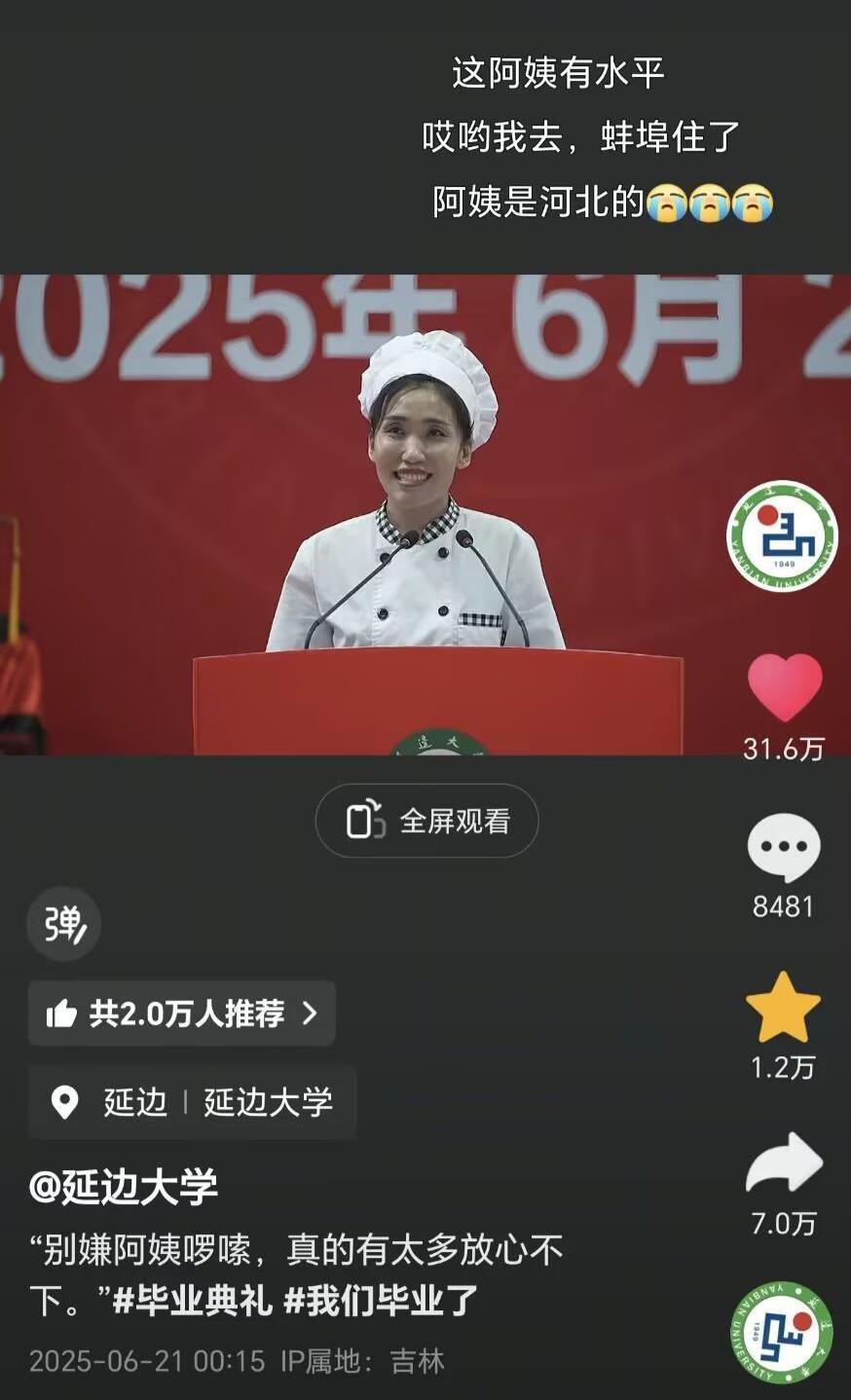延边大学食堂阿姨毕业典礼演讲全程脱稿听哭毕业生