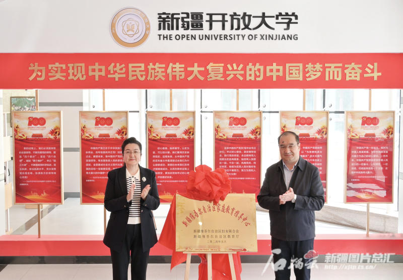 新疆家庭教育指导中心成立