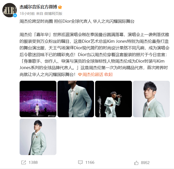 周杰伦Dior霸屏的那一夜，只有Prada满眼是泪_腾讯新闻