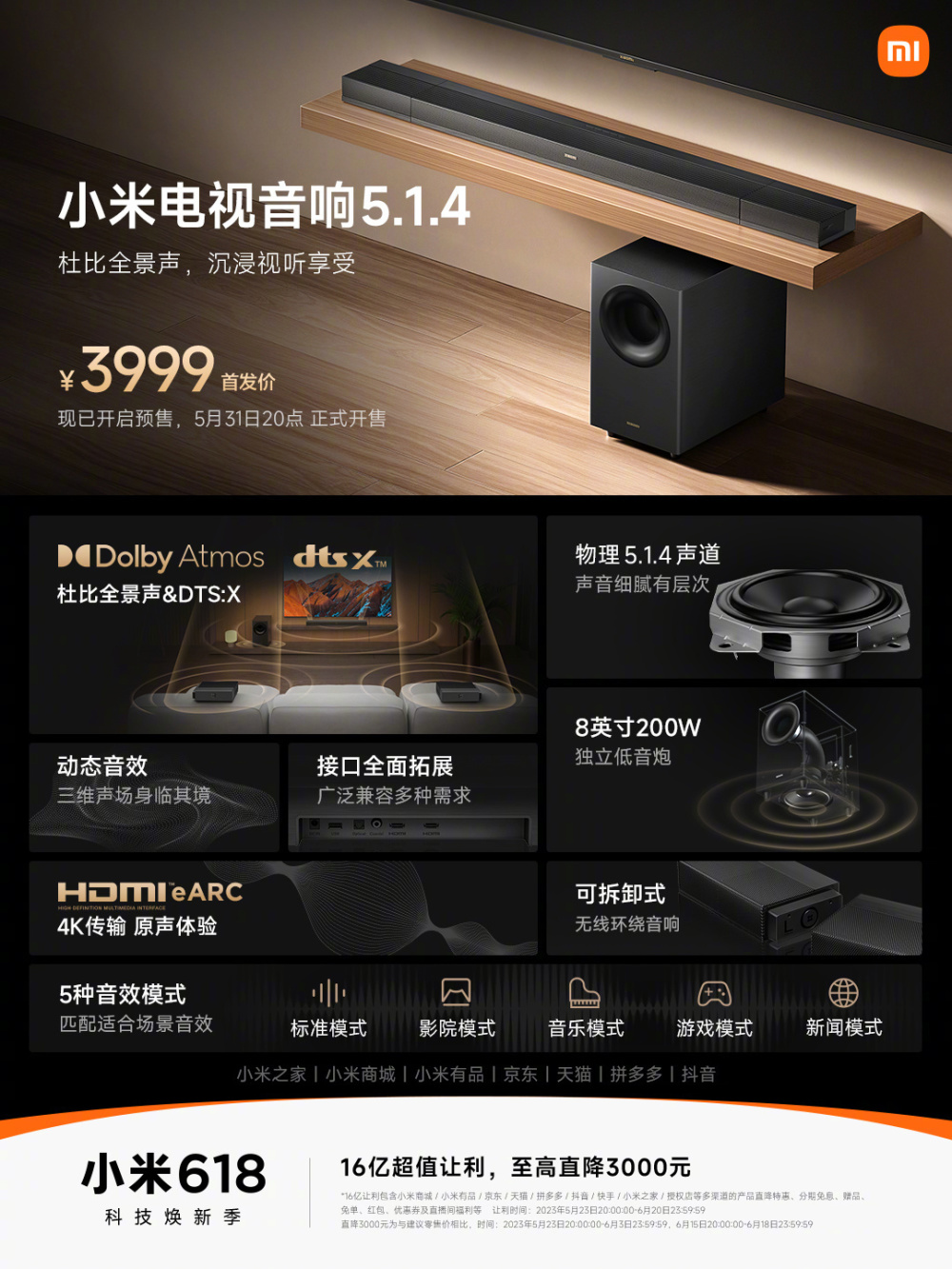 小米电视音响 5.1.4 发布:物理 5.1.4 声道,200w 独立低音炮_腾讯新闻