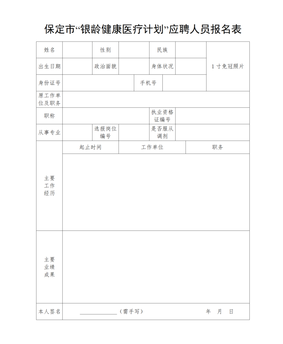 102人!保定市公开招募"银龄"人才(附职位表)