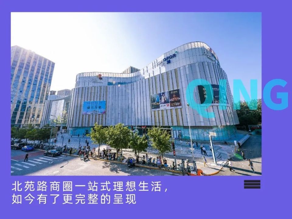 北京朝阳又添新地标！龙湖北苑天街盛大开业_腾讯新闻