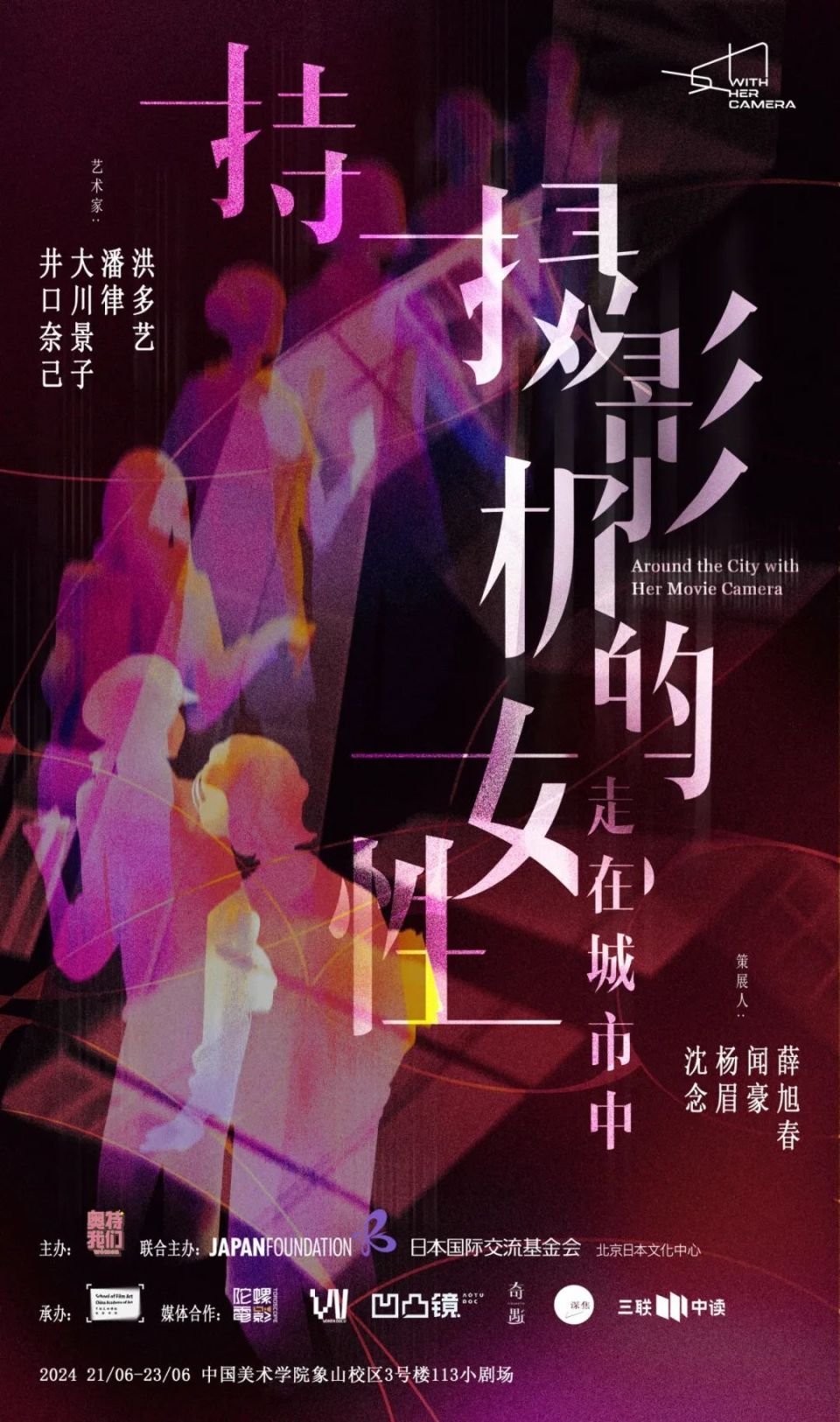 预告|持摄影机的女性走在城市中——东亚女性影展