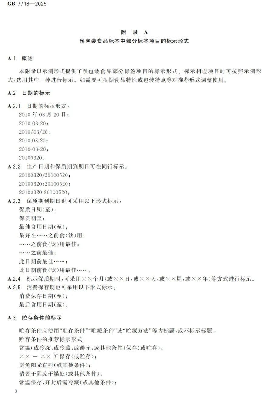《预包装食品标签通则》(GB 7718-2025)全文来了，过渡期两年_腾讯新闻