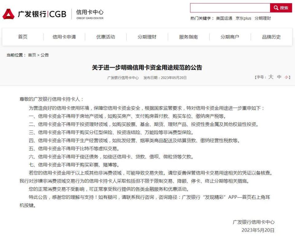 广发银行表示,请用户妥善保管信用卡交易用途相关的凭证以备核查