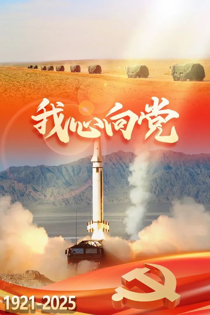 一组海报,庆祝建党104周年!