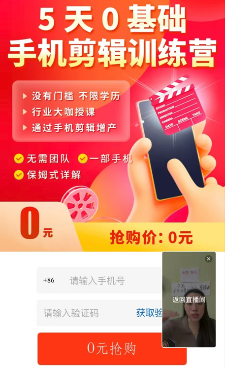 短视频培训收割有术：0元入门圈粉，“套”小白购万元课程