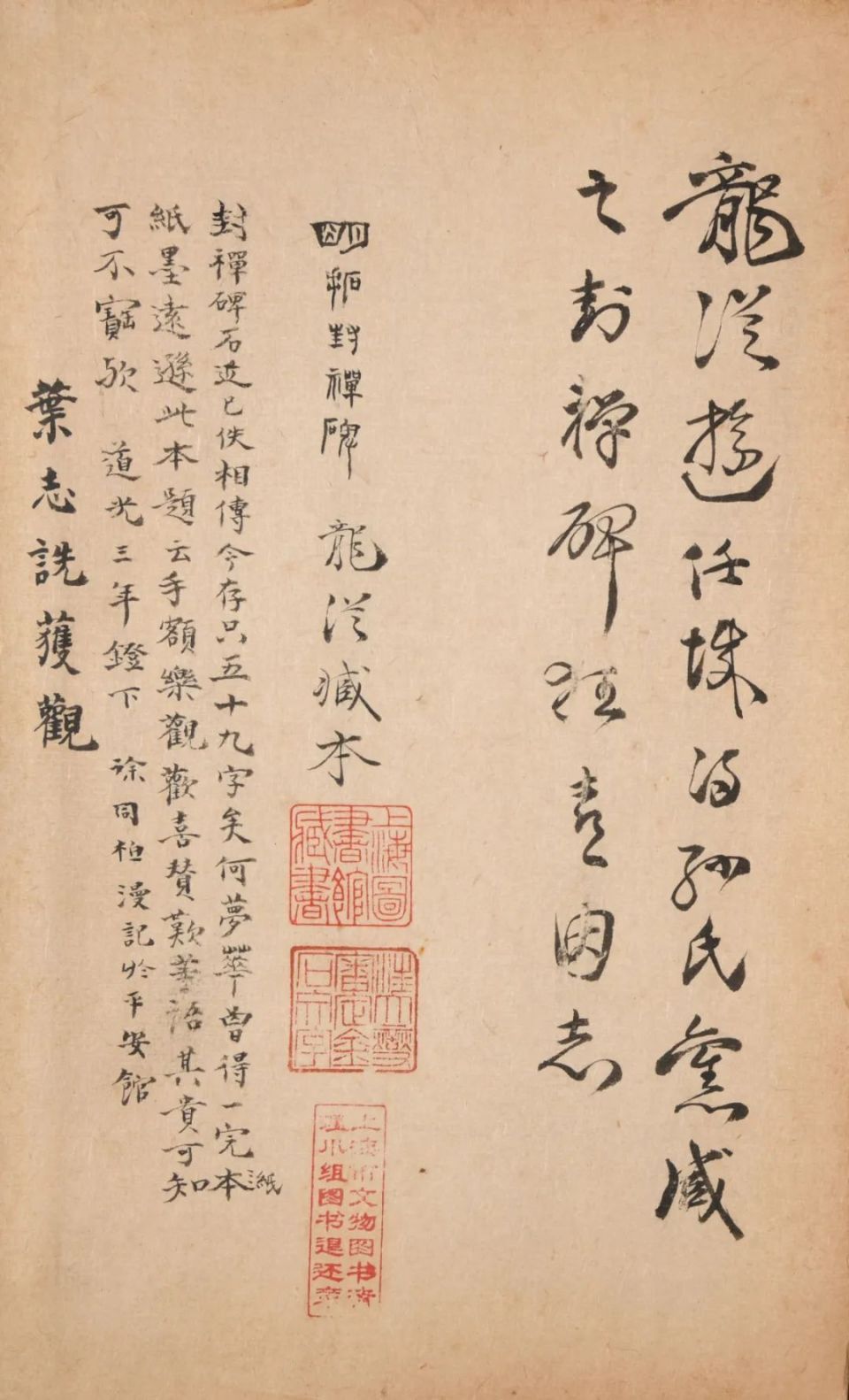 北京保利拍卖丨新见汪大燮藏善本碑帖二种