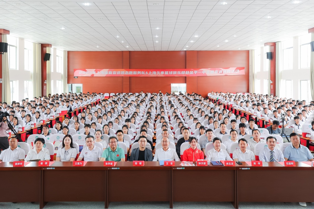 上海市体育局一行赴云南省金平苗族瑶族傣族自治县第一中学宣讲送教