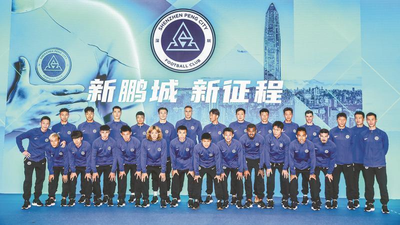 会上,深圳新鹏城足球俱乐部发布了全新品牌标识,新赛季阵容和票务方案