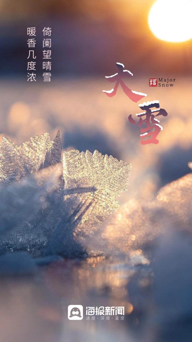 海报图品大雪至仲冬始