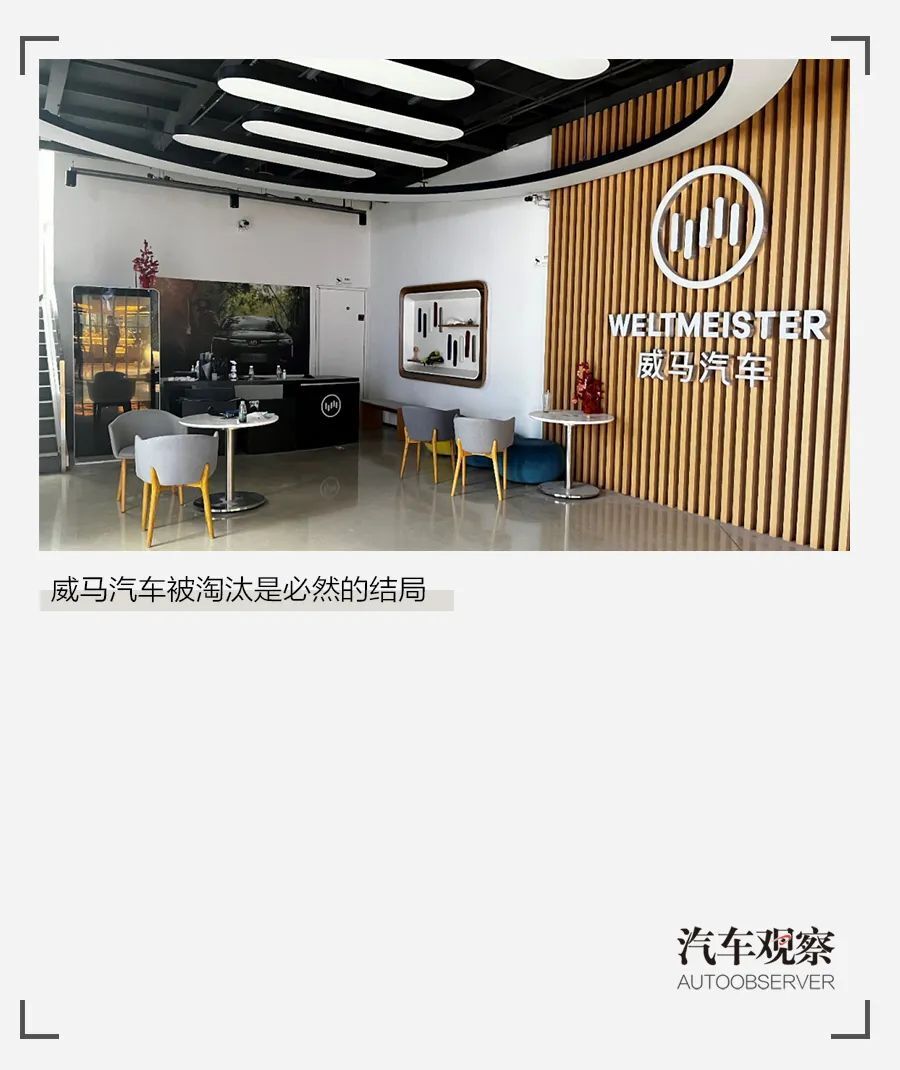 卷不动、躺不平，威马汽车宣布破产