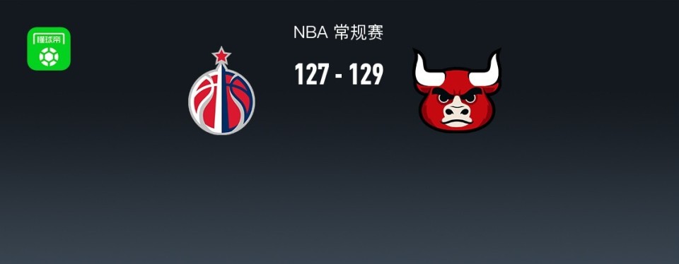nba战报:公牛129-127险胜奇才,贾文特-格林24 7_腾讯