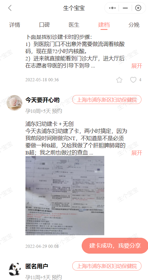 学到了（整蛊怀孕化验单制作）怀孕化验单图片制作 第3张