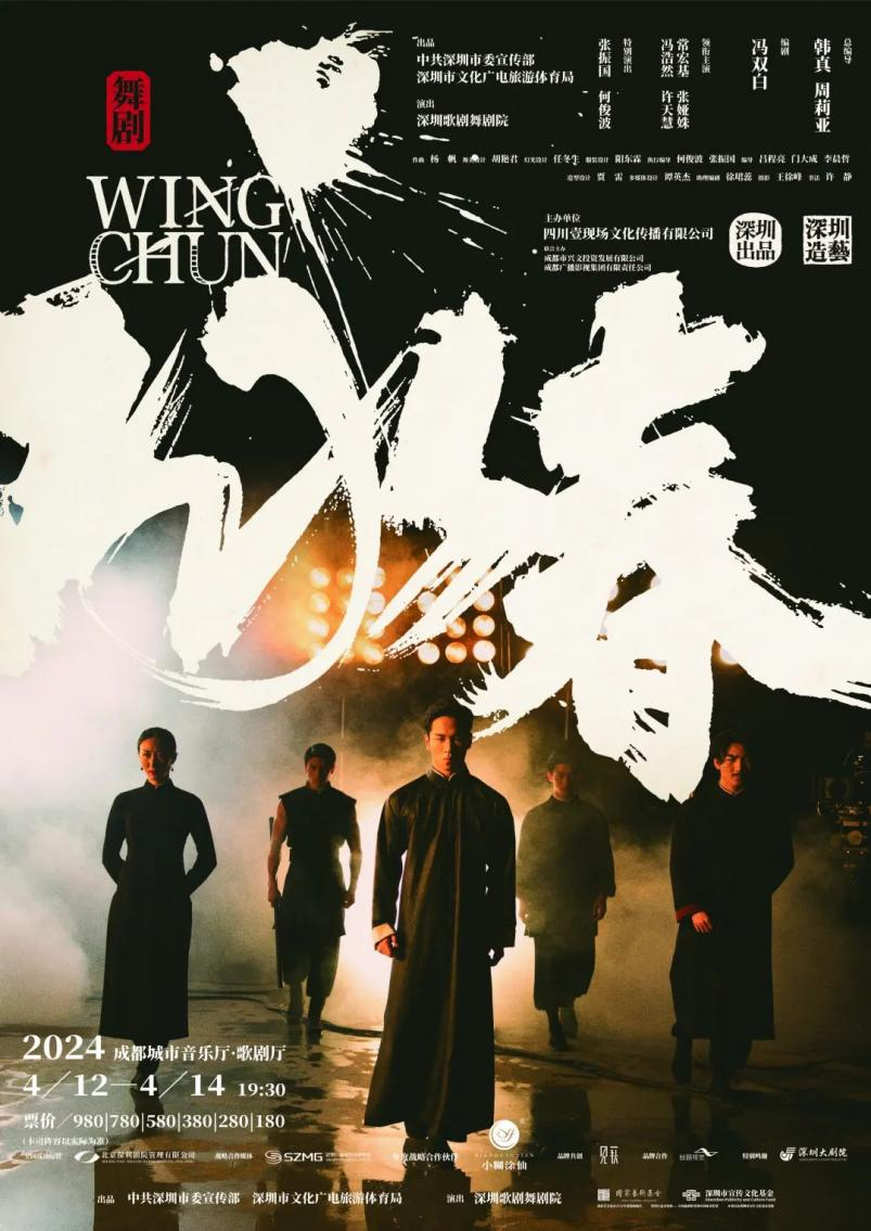 2024《咏春》再次整装出发,从央视春晚开始,继续在全国"追光逐梦".