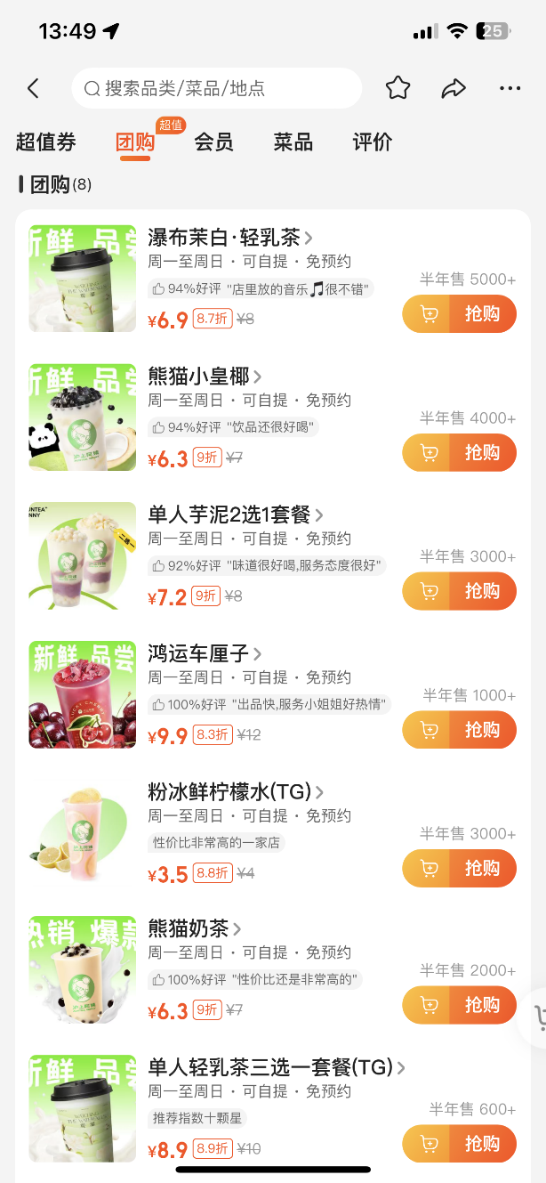 沪上阿姨用"蜜雪价格"冲击下沉市场 | 见智研究