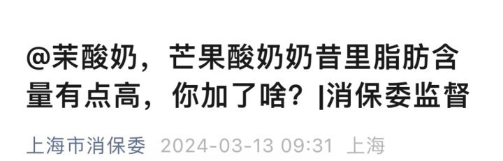 原料过期40天,偷工减料……刚刚,茉酸奶紧急道歉