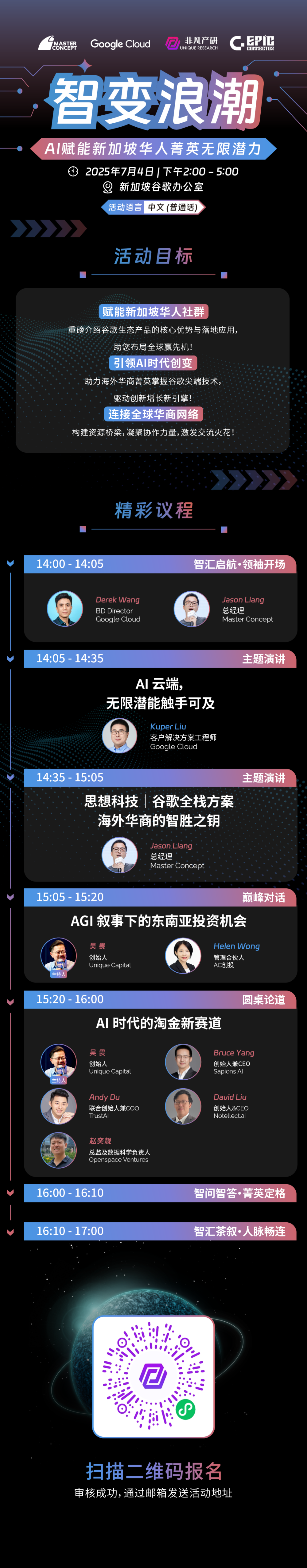 在AI浪潮中探寻商业新解：一场专属新加坡华人菁英的未来对话 · 原文图片 1