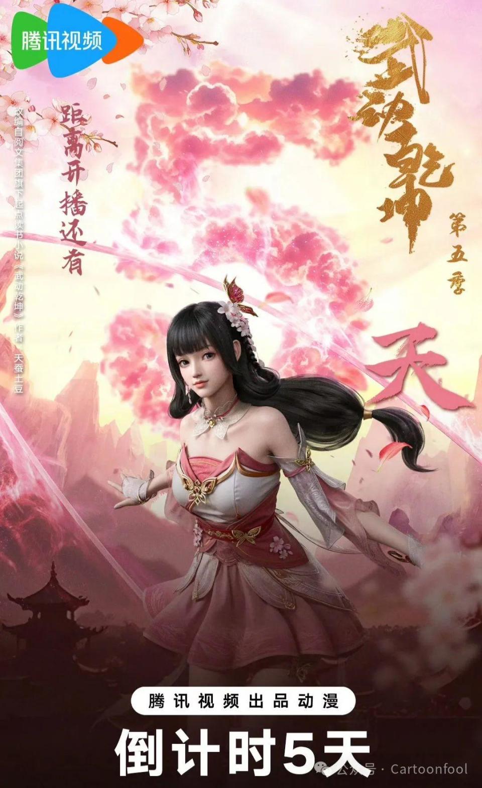 《武动乾坤》动画第五季发布林动,绫清竹,林貂角色预告