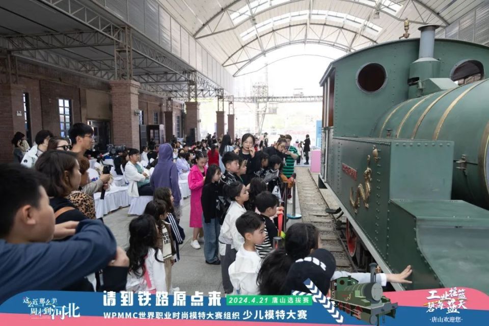时尚模特大赛组织少儿模特大赛唐山选拔赛在开滦国家矿山公园成功举办
