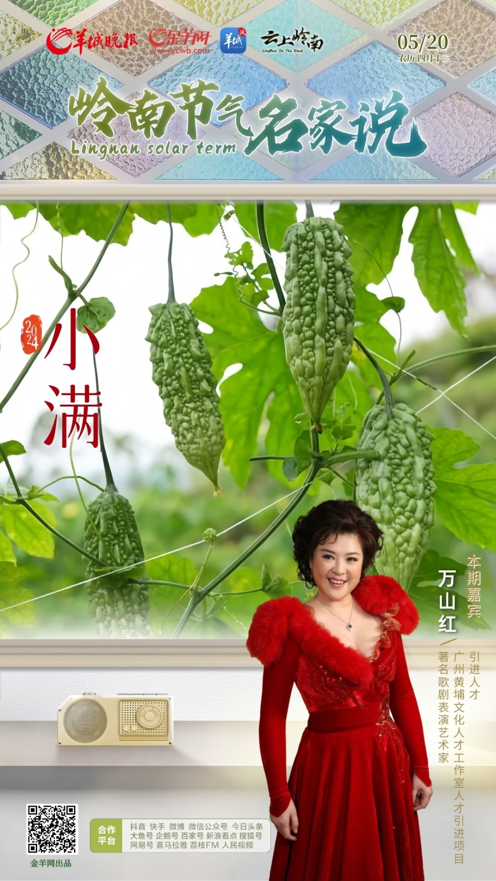 "小满到,宜吃苦"万山红为你讲述小满时节广东人怎样吃"苦"