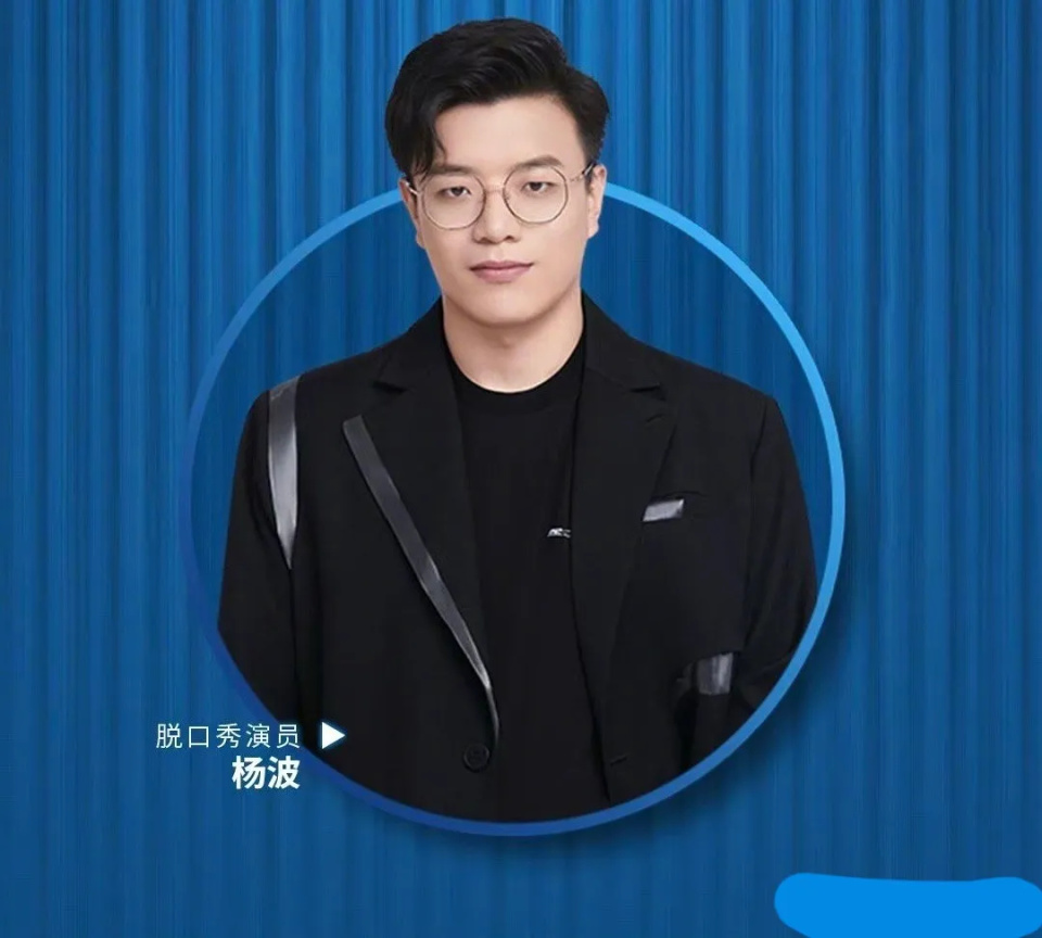 杨波疑轻生后上线报平安:朋友同事都陪着我,女粉丝称杨波玩套路_腾讯