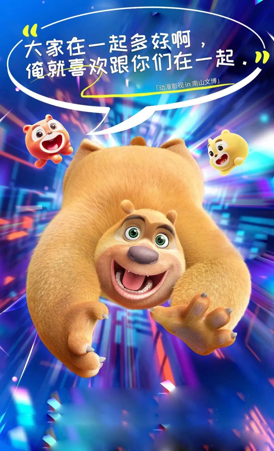 环球数码等一批"明星"企业,华强方特2024春节档电影《熊出没·逆转