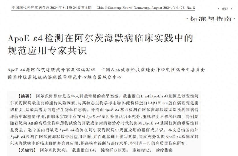 从“筛”到“治”全周期守护记忆｜ 巴茂文教授牵头三项专家共识 构筑阿尔茨海默病防控新防线_腾讯新闻