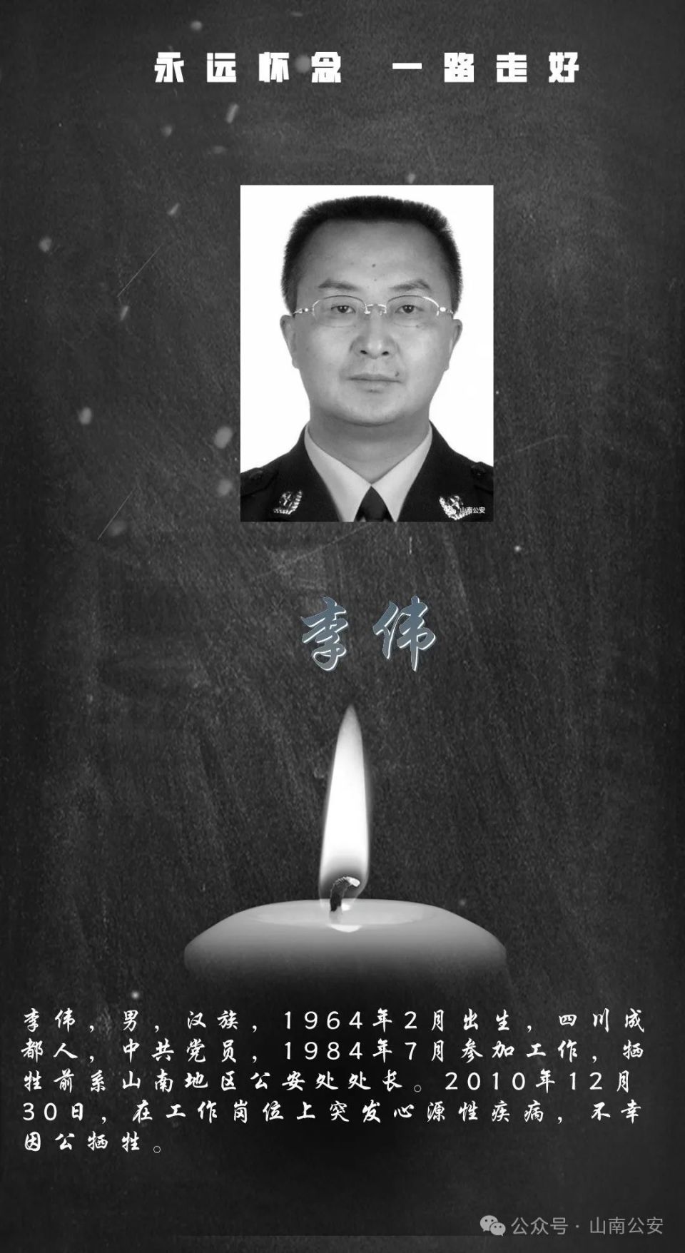 致敬公安英雄祭奠缅怀山南公安英烈