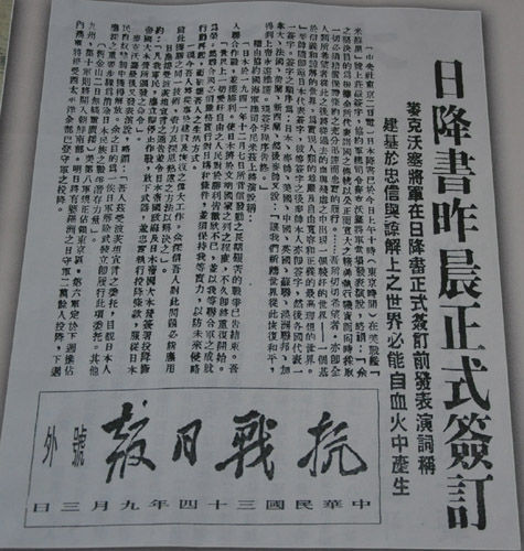 见证丨回眸79年前,国内各大报纸争相报道日本投降历史时刻