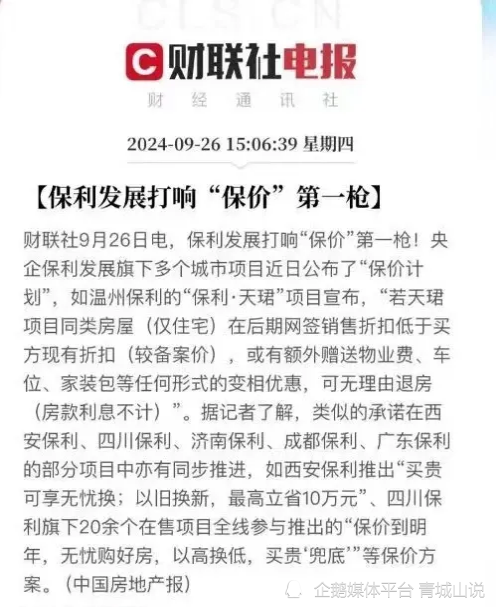 按耐不住了，青岛有楼盘突然宣布涨价！_腾讯新闻