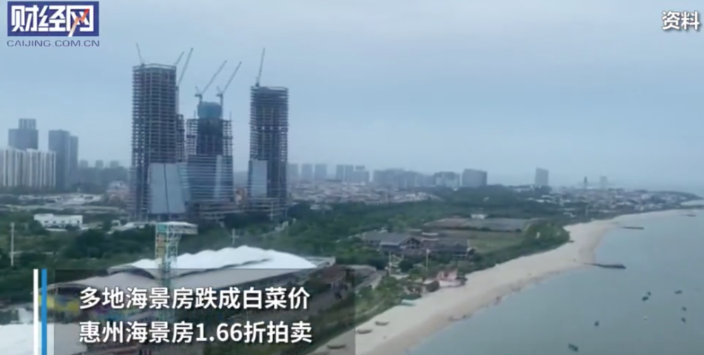 海景豪宅5折贱卖！海景房的尽头真的来了吗？_腾讯新闻