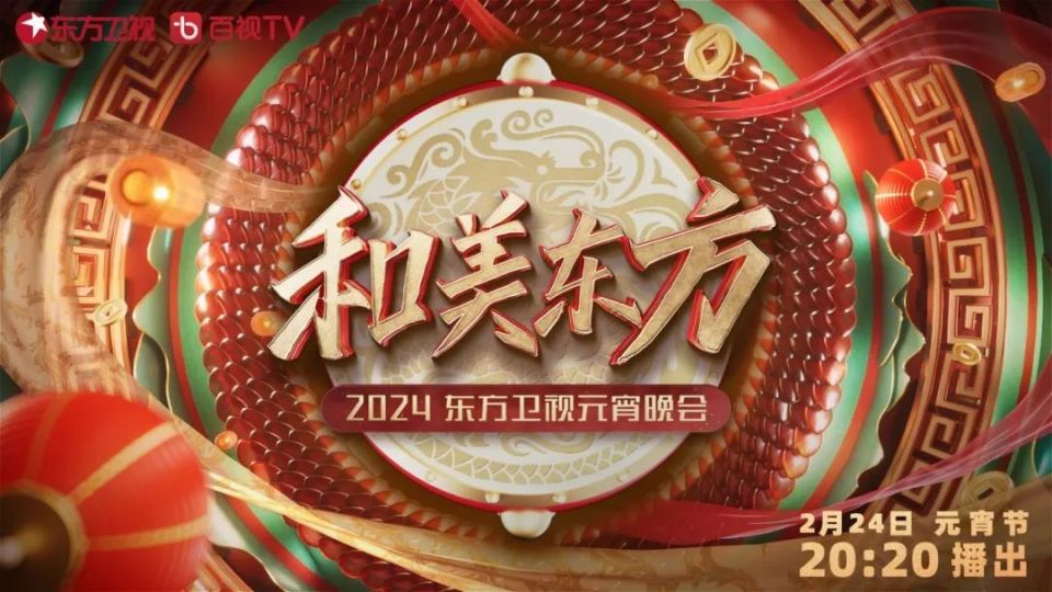 卫视元宵晚会阵容陆续公布，你看哪家？_腾讯新闻