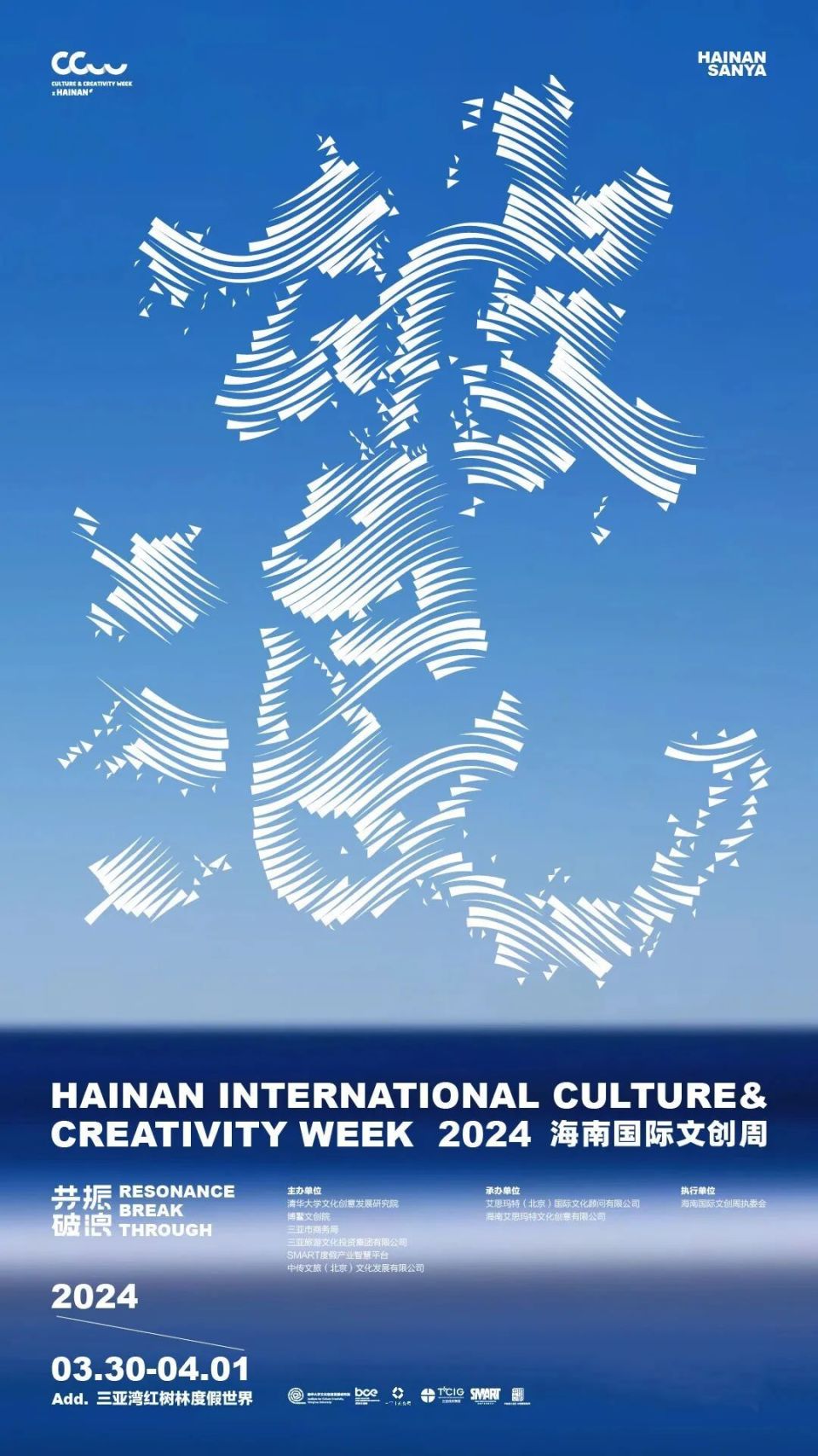 现场直击丨极致中国论坛亮相2024海南国际文创周 科学力量驱动文旅