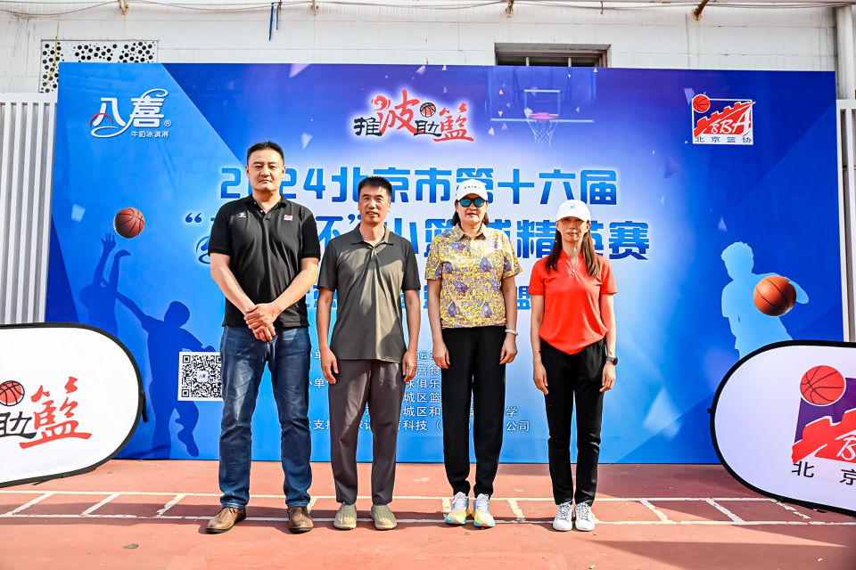 第十六届"八喜杯"小篮球校园精英赛落幕