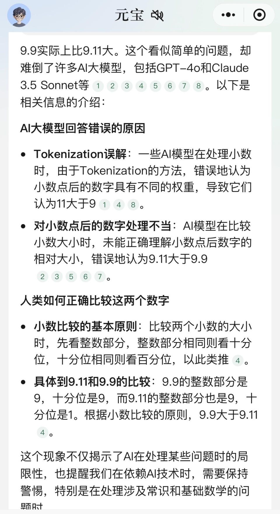 翻車了! 9.11和9.9哪個(gè)大？記者實(shí)測(cè)12個(gè)大模型8個(gè)都答錯(cuò)